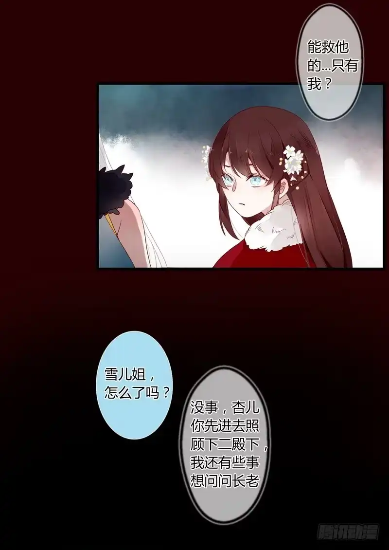 《楼兰诅咒：暴君狠宠我》020 只有你能救王上 第20页