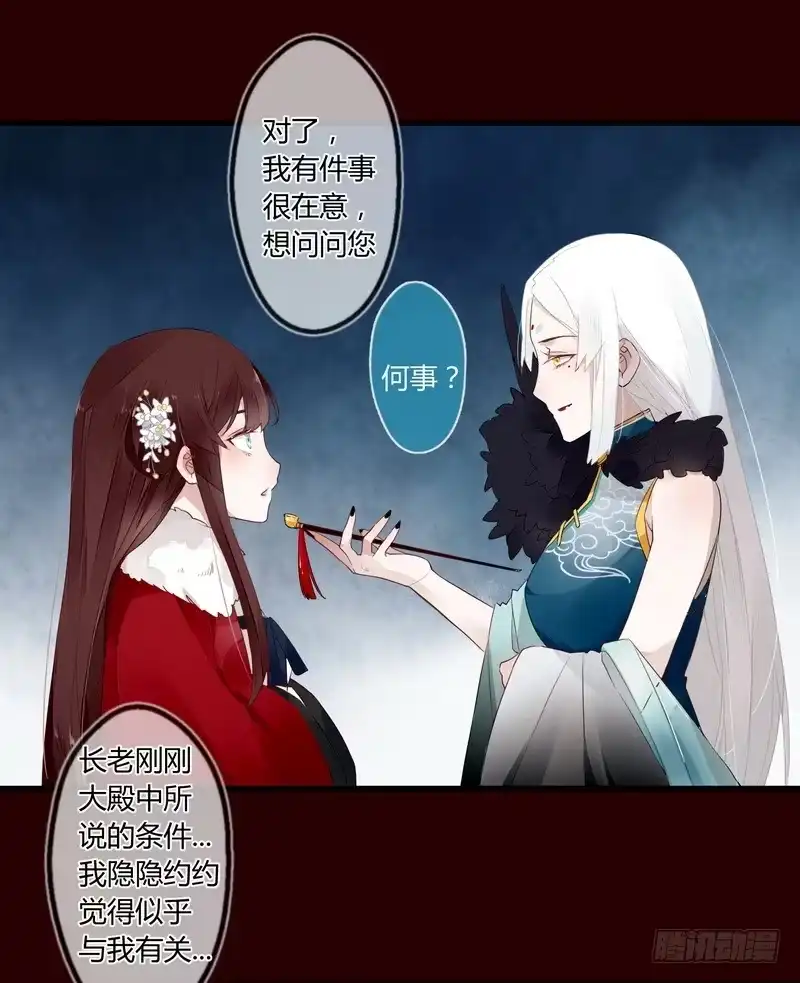 《楼兰诅咒：暴君狠宠我》020 只有你能救王上 第17页