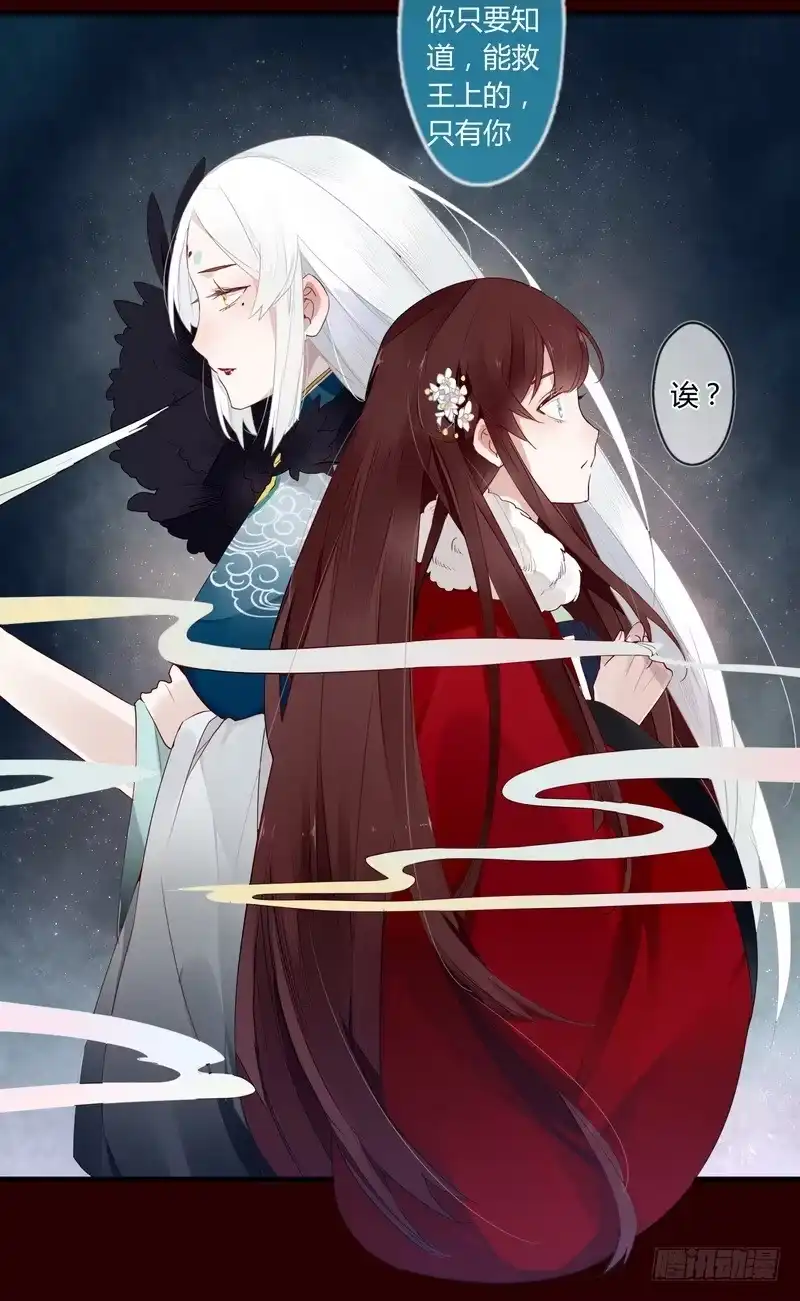 《楼兰诅咒：暴君狠宠我》020 只有你能救王上 第19页