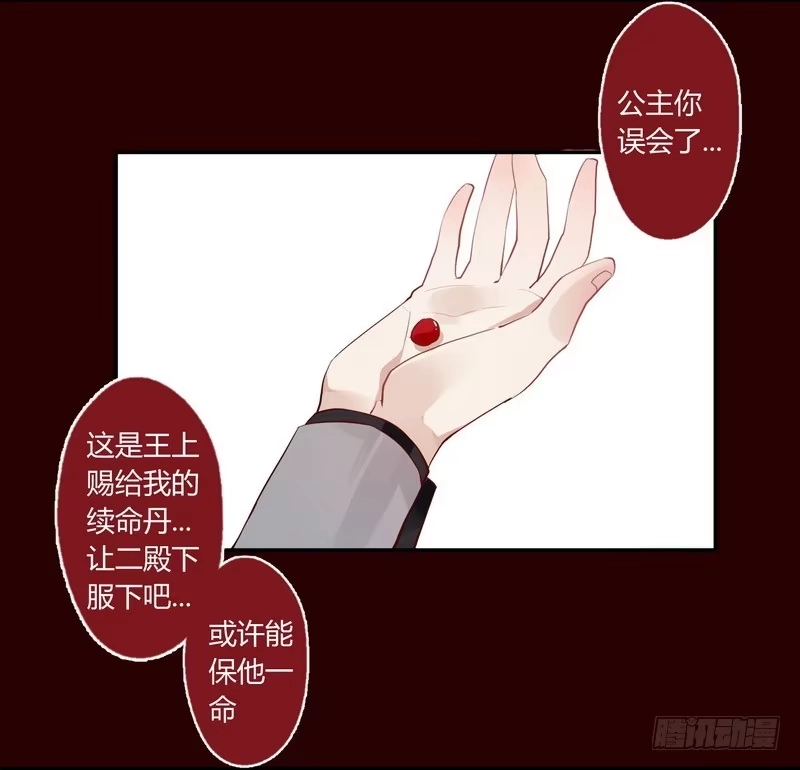 《楼兰诅咒：暴君狠宠我》020 只有你能救王上 第8页
