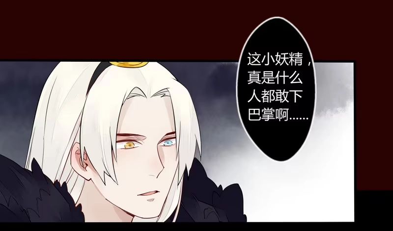 《楼兰诅咒：暴君狠宠我》021 怒打惠妃 第28页