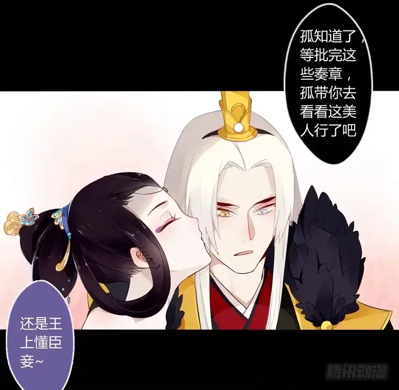 《楼兰诅咒：暴君狠宠我》021 怒打惠妃 第6页