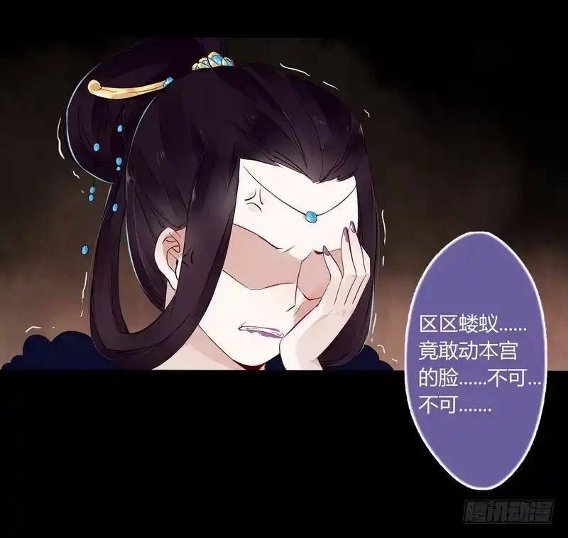 《楼兰诅咒：暴君狠宠我》021 怒打惠妃 第29页