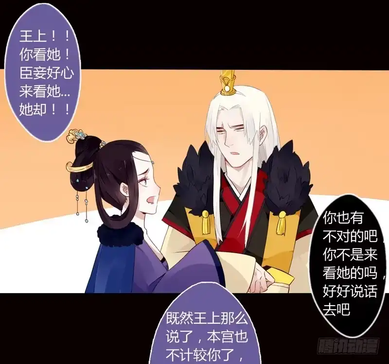 《楼兰诅咒：暴君狠宠我》021 怒打惠妃 第20页
