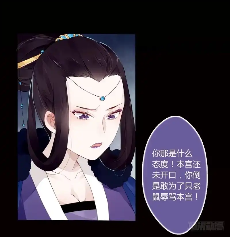 《楼兰诅咒：暴君狠宠我》021 怒打惠妃 第19页
