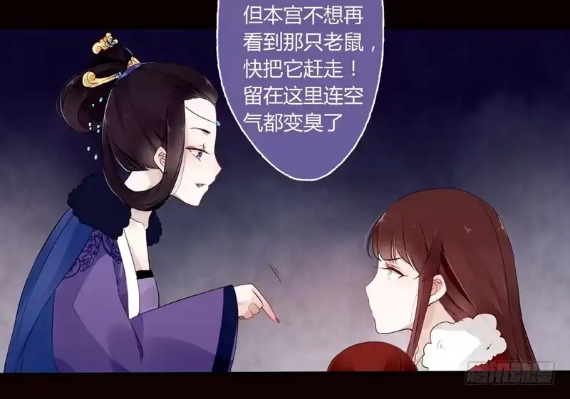 《楼兰诅咒：暴君狠宠我》021 怒打惠妃 第21页