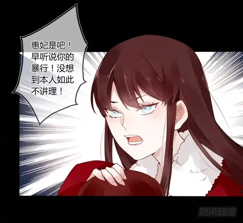 《楼兰诅咒：暴君狠宠我》021 怒打惠妃 第18页
