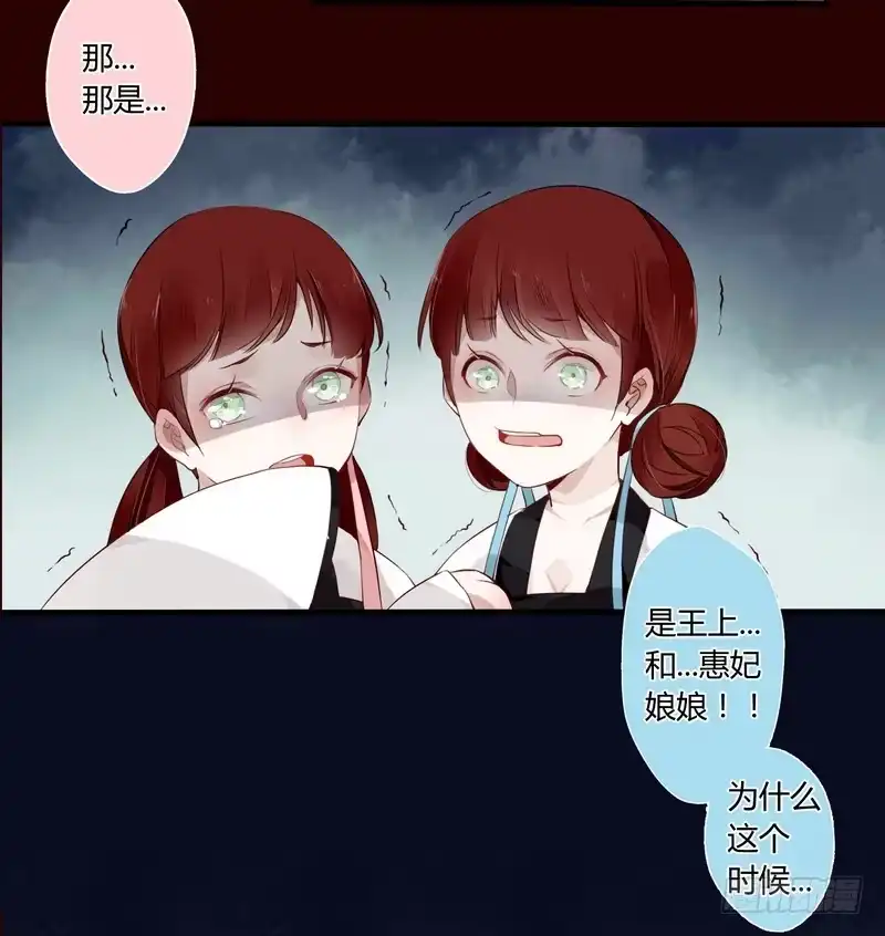 《楼兰诅咒：暴君狠宠我》021 怒打惠妃 第11页