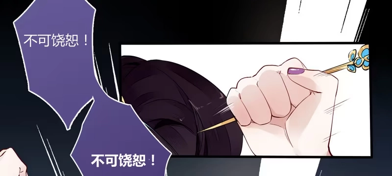 《楼兰诅咒：暴君狠宠我》021 怒打惠妃 第32页