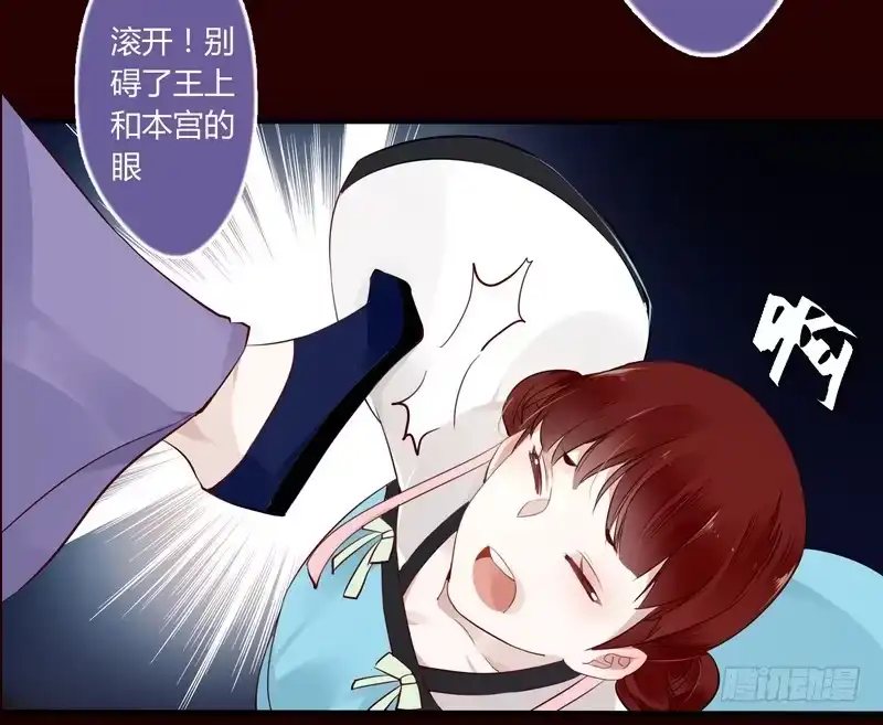 《楼兰诅咒：暴君狠宠我》021 怒打惠妃 第15页