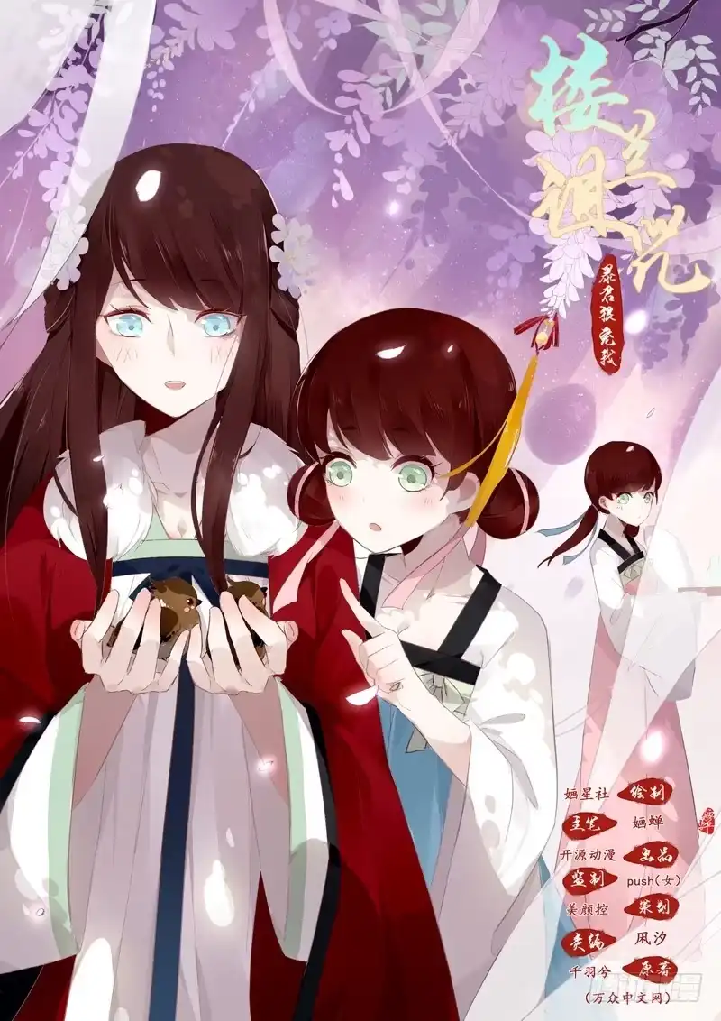 《楼兰诅咒：暴君狠宠我》021 怒打惠妃 第1页