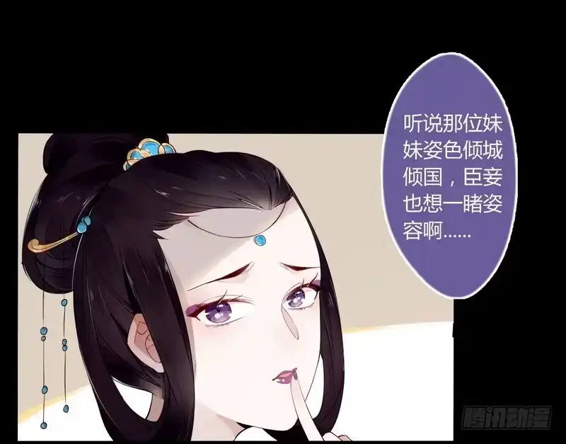 《楼兰诅咒：暴君狠宠我》021 怒打惠妃 第5页