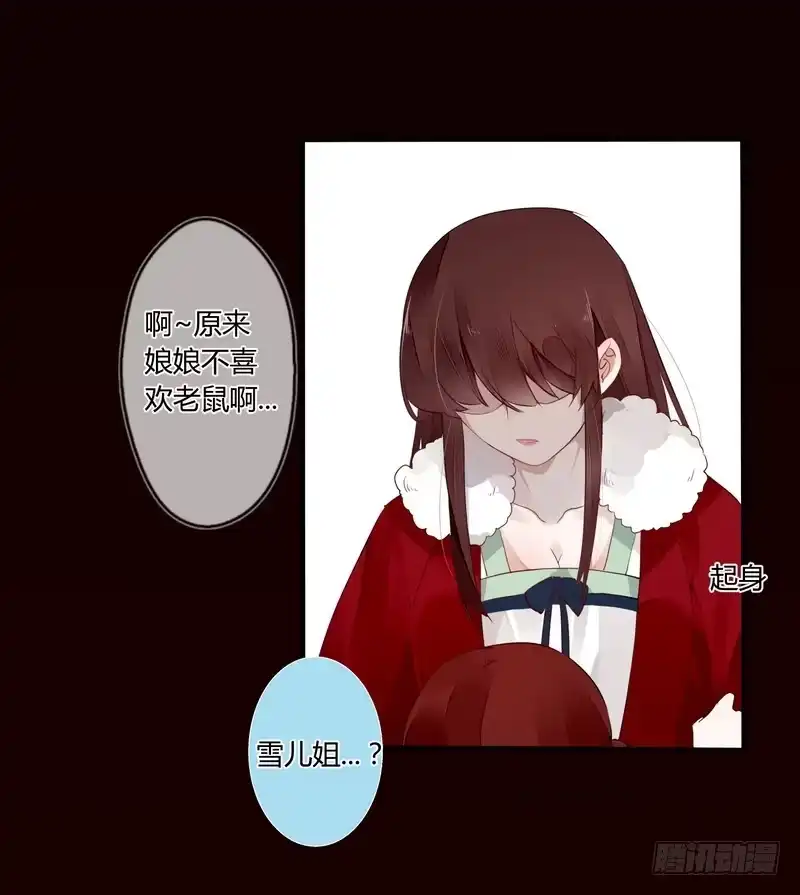 《楼兰诅咒：暴君狠宠我》021 怒打惠妃 第22页