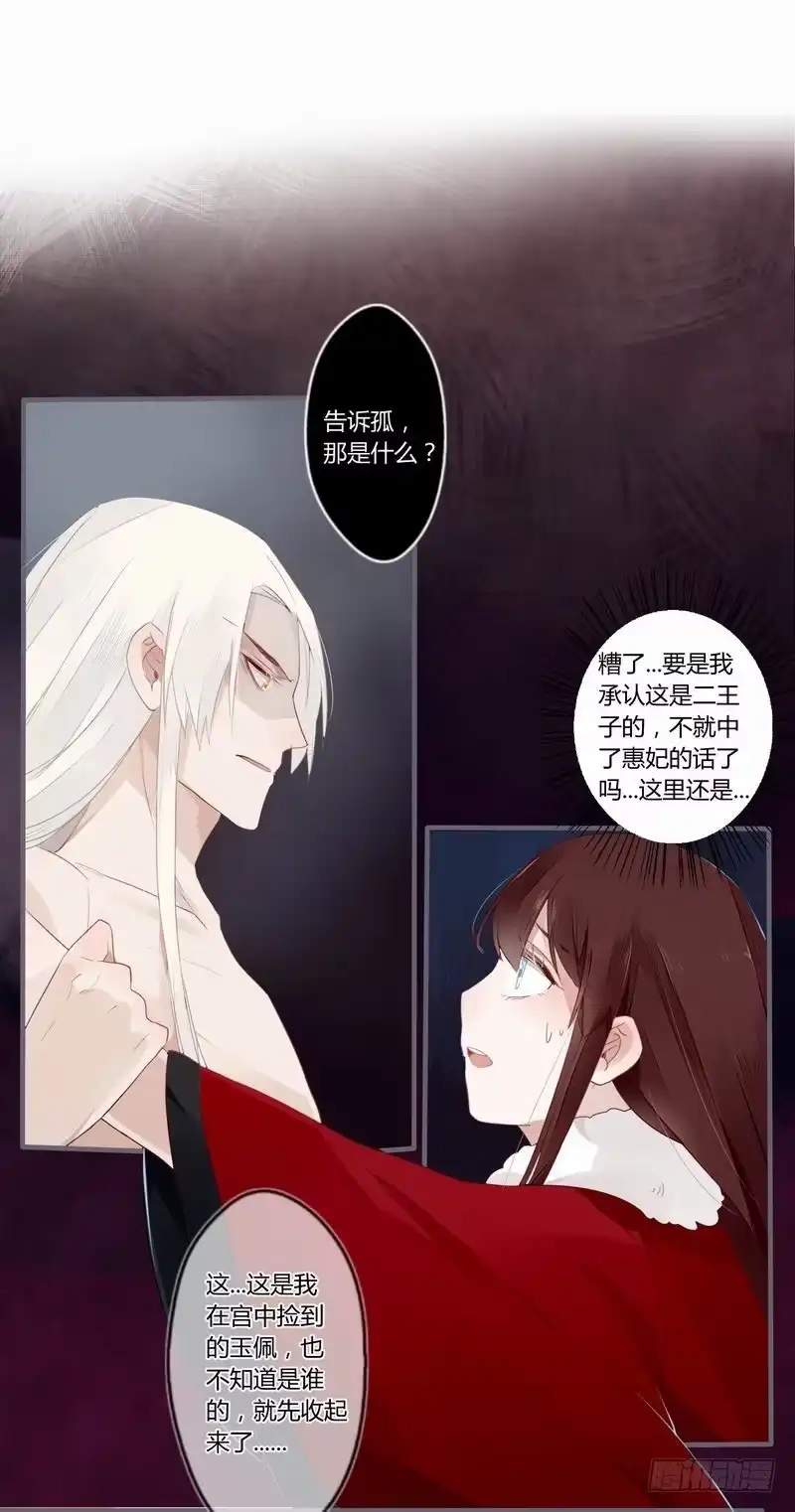 《楼兰诅咒：暴君狠宠我》022 宠爱有加 第25页