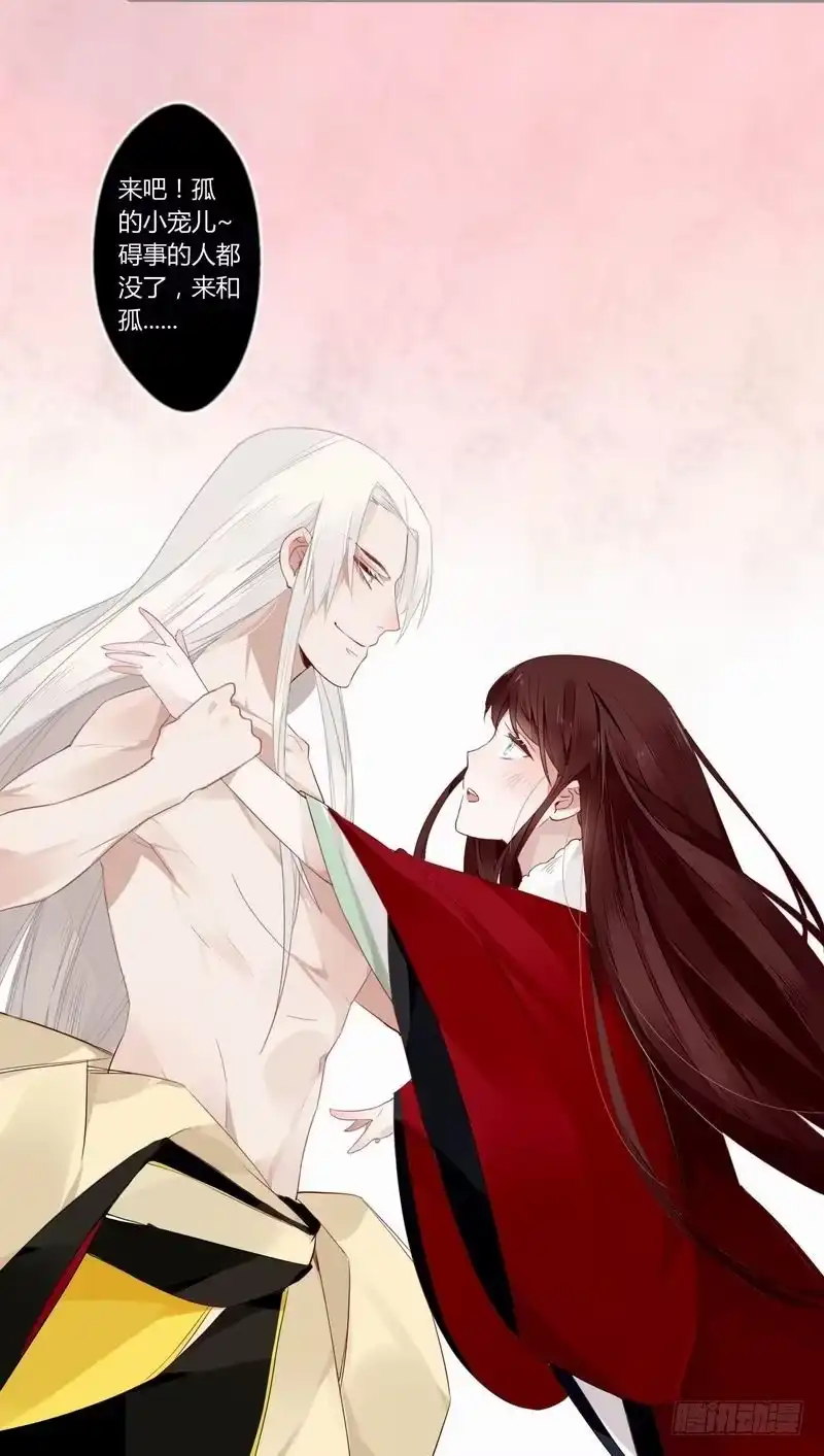《楼兰诅咒：暴君狠宠我》022 宠爱有加 第21页