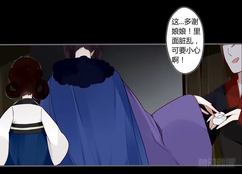 《楼兰诅咒：暴君狠宠我》023 入天牢遭毒害 第11页