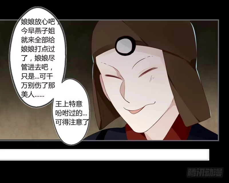 《楼兰诅咒：暴君狠宠我》023 入天牢遭毒害 第13页