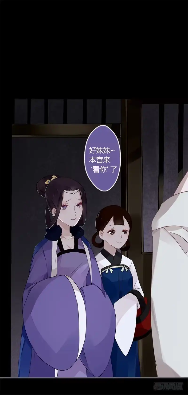《楼兰诅咒：暴君狠宠我》023 入天牢遭毒害 第29页