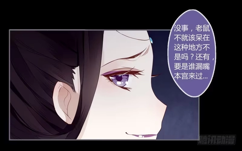 《楼兰诅咒：暴君狠宠我》023 入天牢遭毒害 第12页