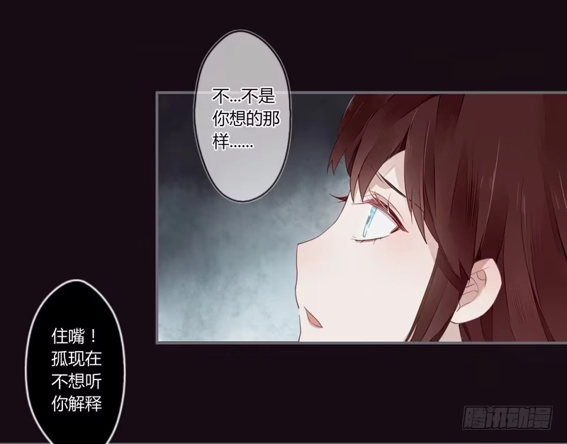 《楼兰诅咒：暴君狠宠我》023 入天牢遭毒害 第4页