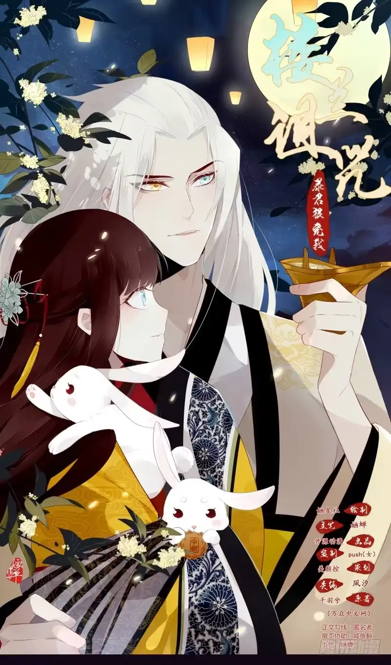 《楼兰诅咒：暴君狠宠我》023 入天牢遭毒害 第1页
