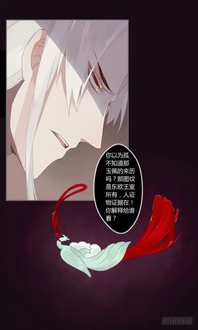 《楼兰诅咒：暴君狠宠我》023 入天牢遭毒害 第6页