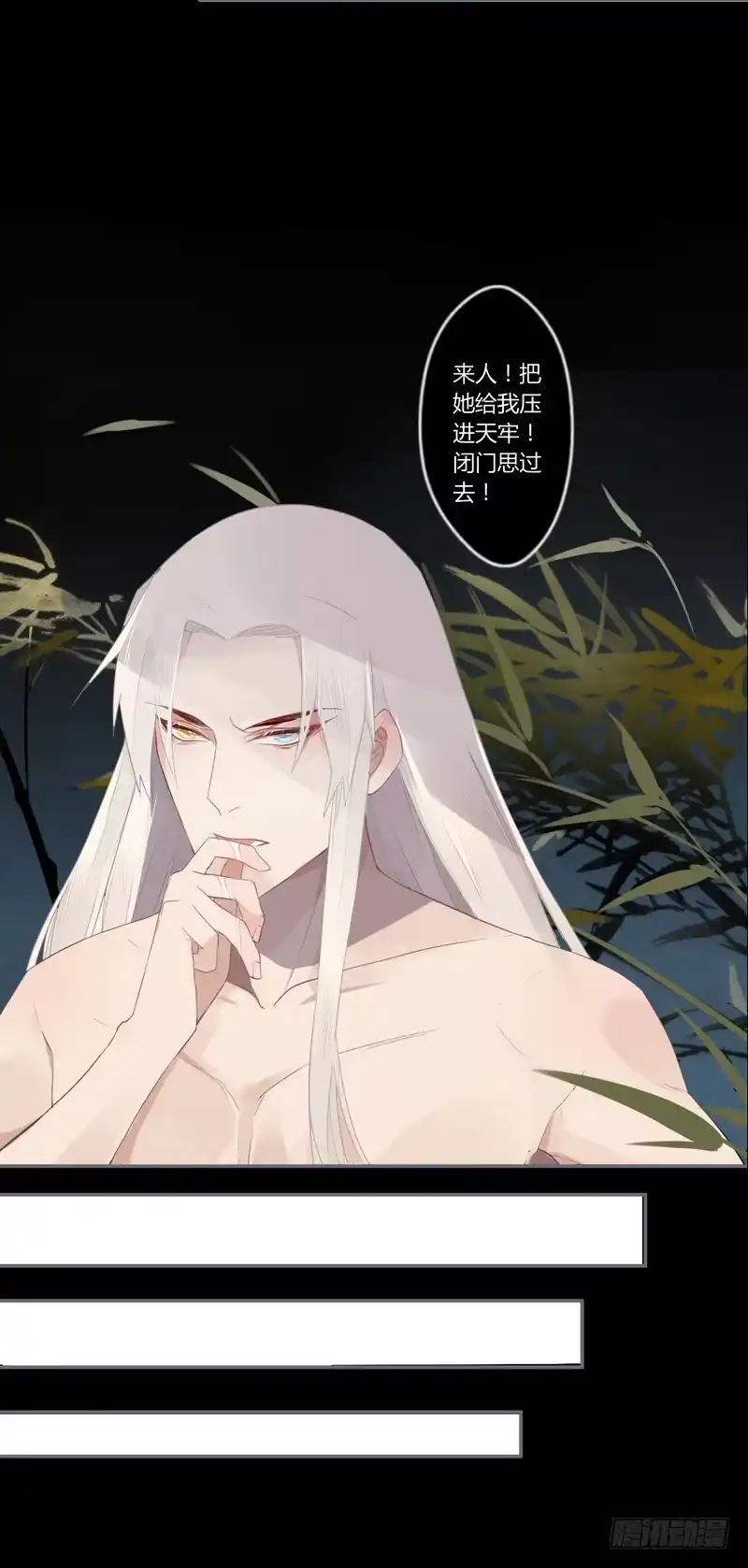 《楼兰诅咒：暴君狠宠我》023 入天牢遭毒害 第10页