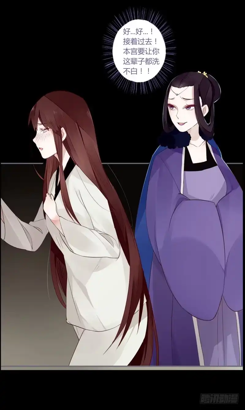 《楼兰诅咒：暴君狠宠我》024 险些毁清白 第8页