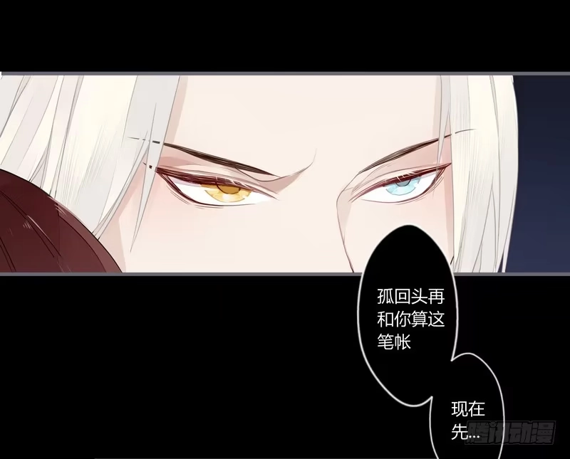 《楼兰诅咒：暴君狠宠我》024 险些毁清白 第19页