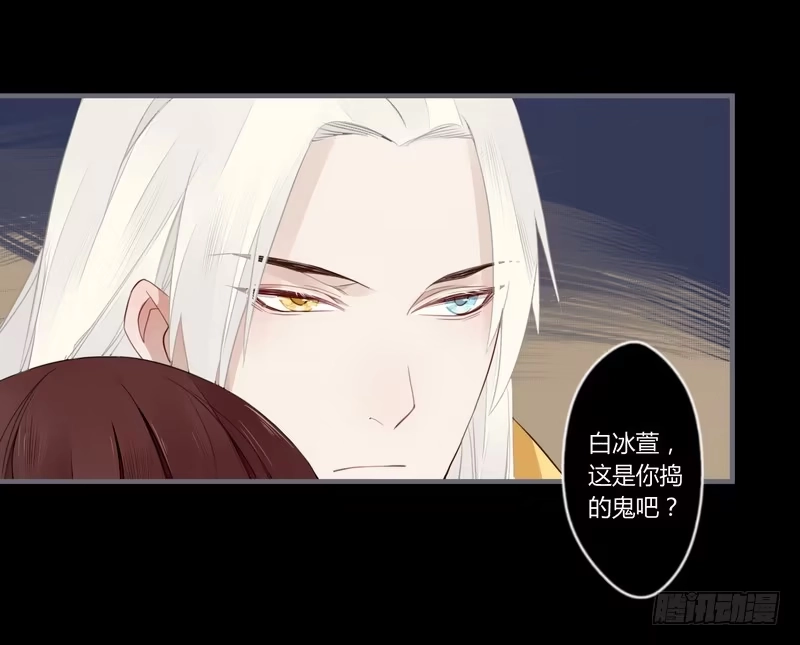 《楼兰诅咒：暴君狠宠我》024 险些毁清白 第17页