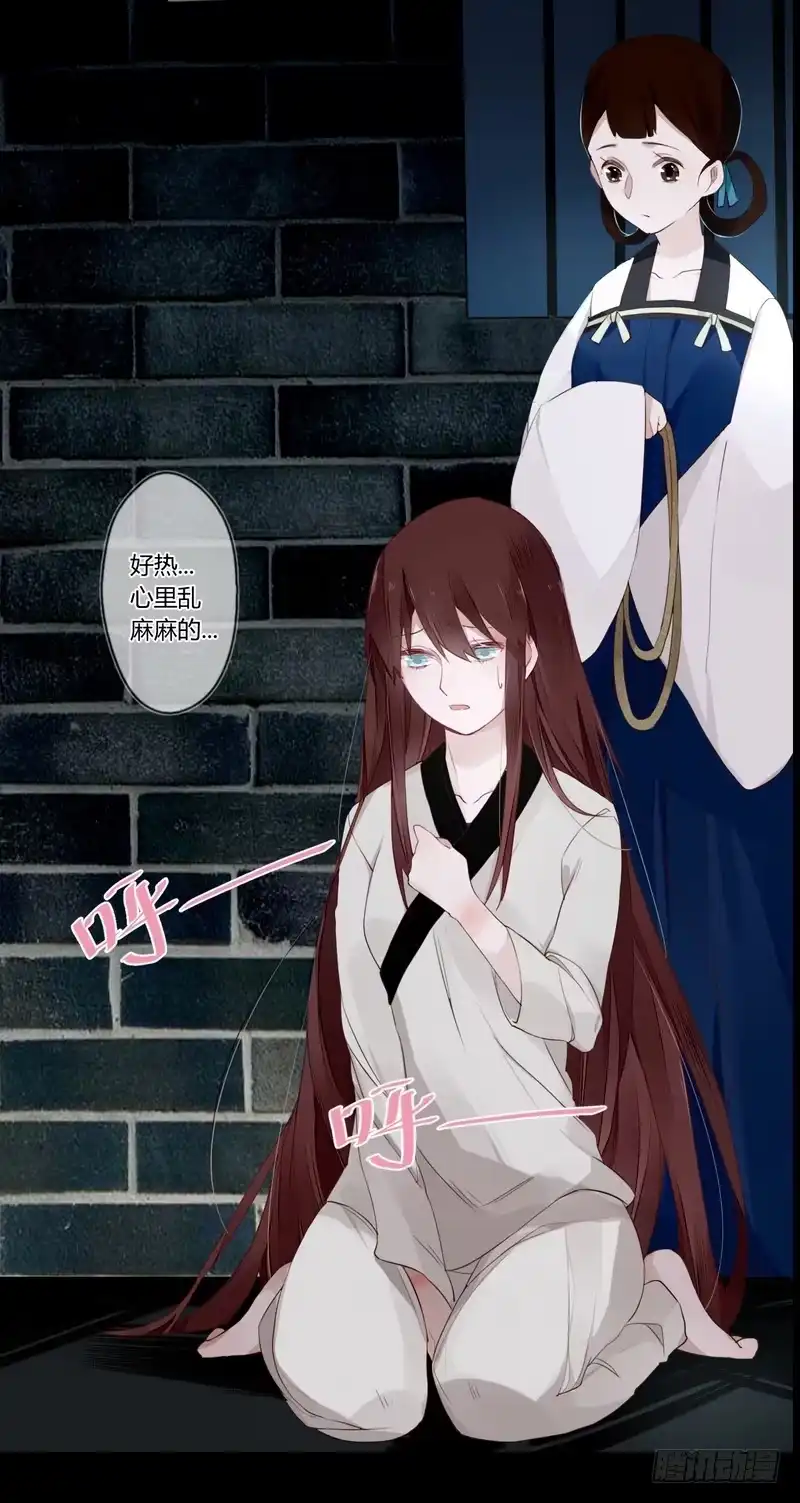 《楼兰诅咒：暴君狠宠我》024 险些毁清白 第5页
