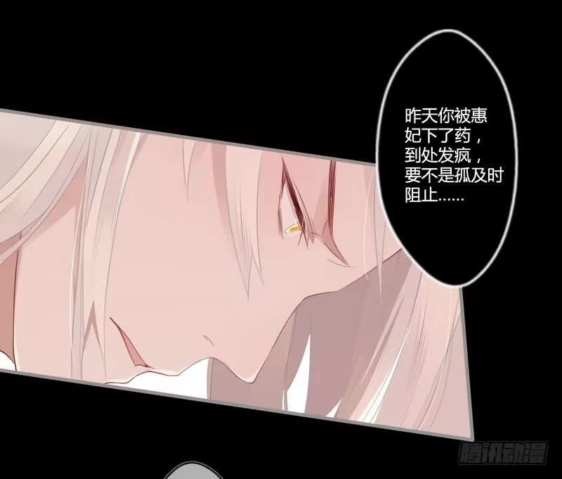 《楼兰诅咒：暴君狠宠我》025 还我清白！ 第21页