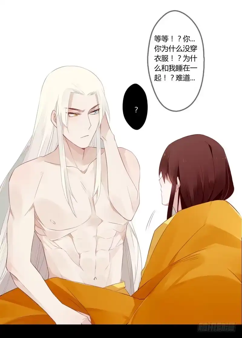 《楼兰诅咒：暴君狠宠我》025 还我清白！ 第16页