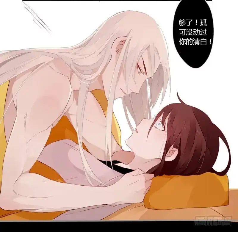 《楼兰诅咒：暴君狠宠我》025 还我清白！ 第20页
