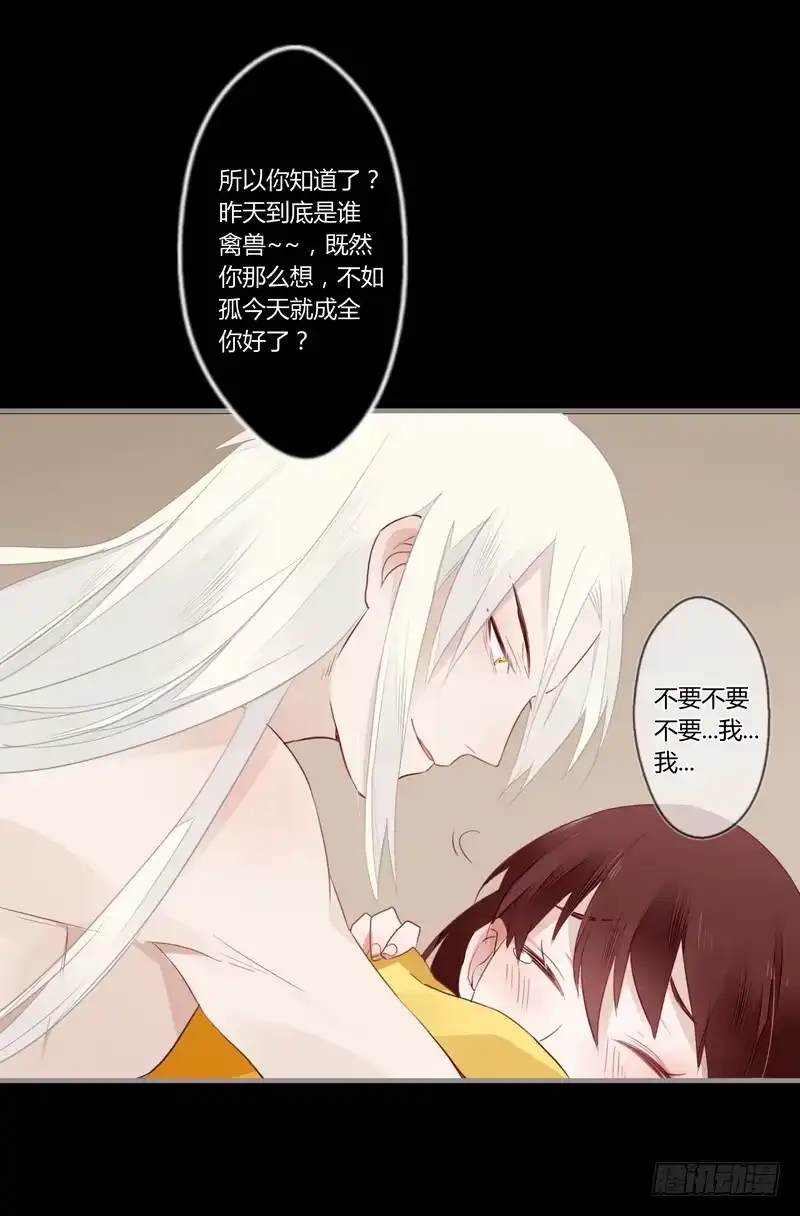 《楼兰诅咒：暴君狠宠我》025 还我清白！ 第27页