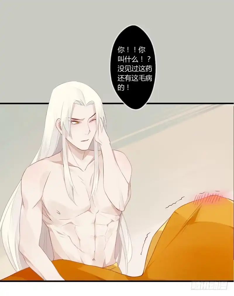 《楼兰诅咒：暴君狠宠我》025 还我清白！ 第14页