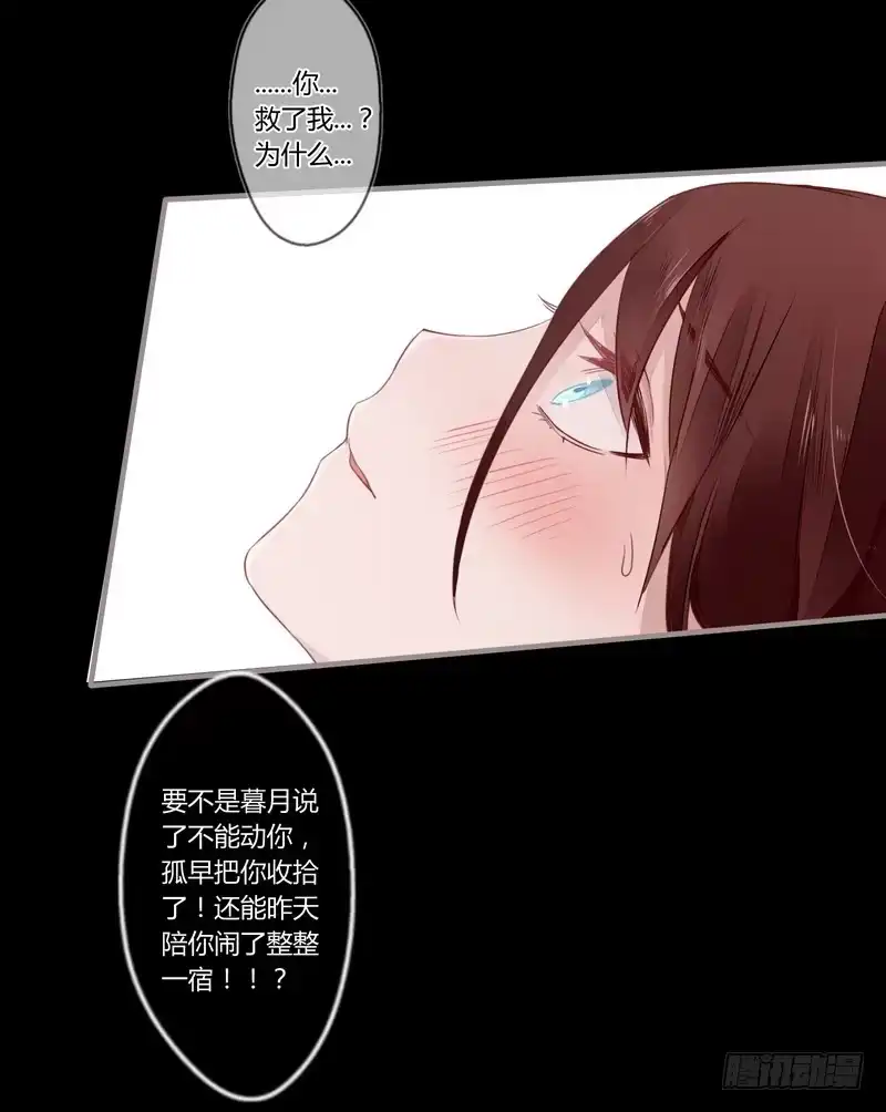 《楼兰诅咒：暴君狠宠我》025 还我清白！ 第22页