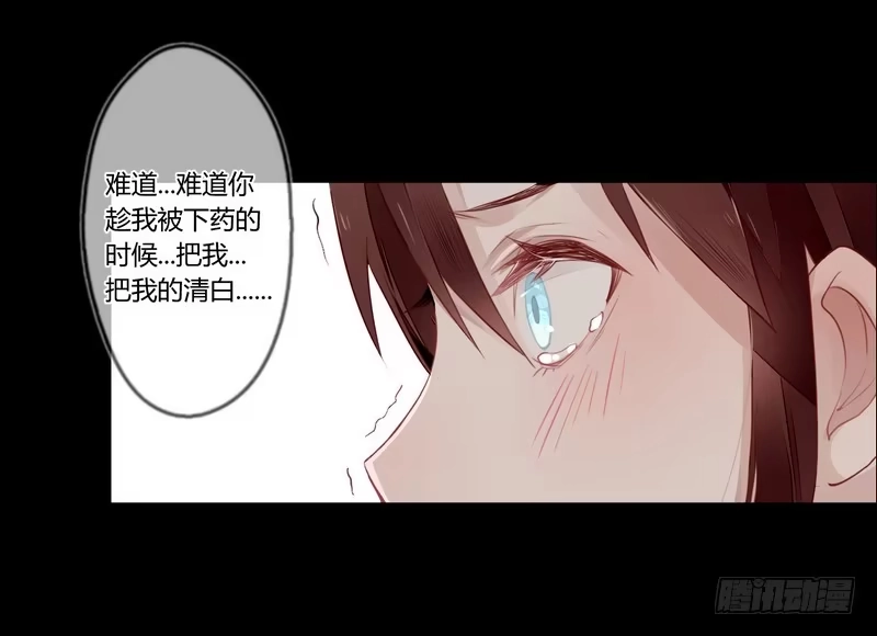 《楼兰诅咒：暴君狠宠我》025 还我清白！ 第17页