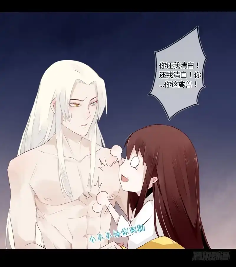 《楼兰诅咒：暴君狠宠我》025 还我清白！ 第18页
