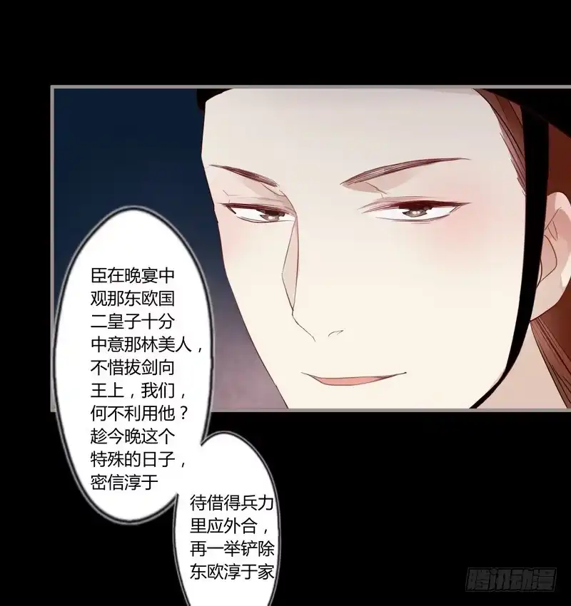 《楼兰诅咒：暴君狠宠我》026 月圆之夜 第27页