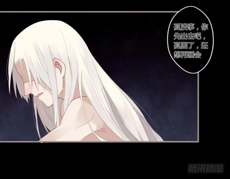 《楼兰诅咒：暴君狠宠我》026 月圆之夜 第2页