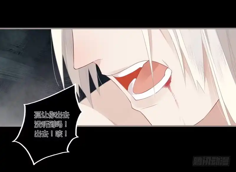 《楼兰诅咒：暴君狠宠我》026 月圆之夜 第4页