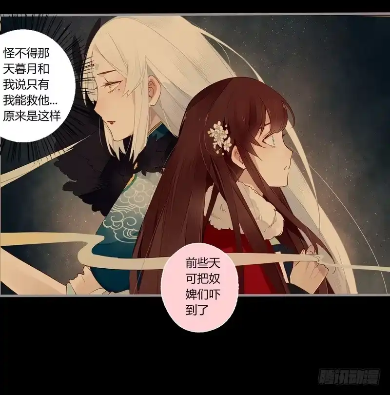 《楼兰诅咒：暴君狠宠我》026 月圆之夜 第16页
