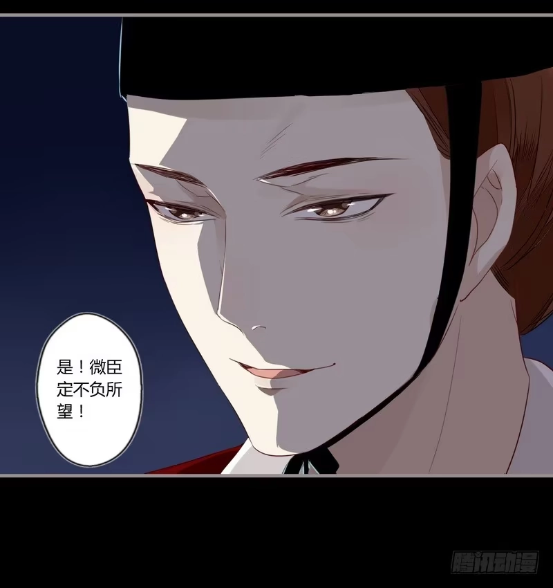 《楼兰诅咒：暴君狠宠我》026 月圆之夜 第29页