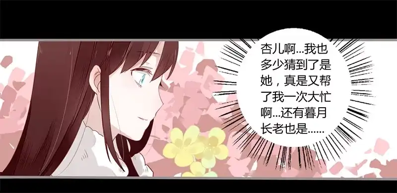 《楼兰诅咒：暴君狠宠我》026 月圆之夜 第18页
