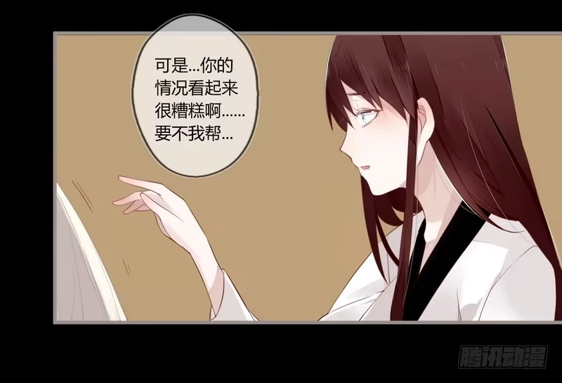 《楼兰诅咒：暴君狠宠我》026 月圆之夜 第3页