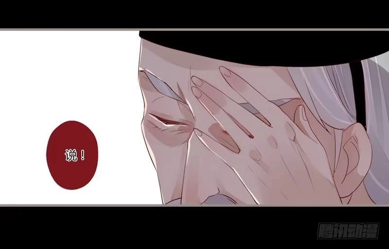 《楼兰诅咒：暴君狠宠我》026 月圆之夜 第26页