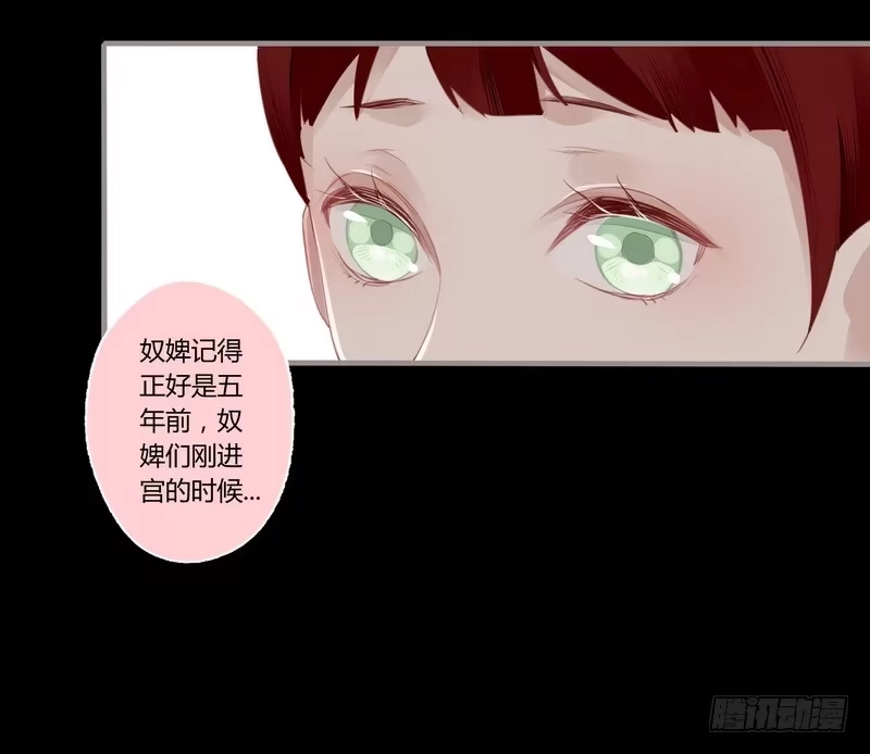 《楼兰诅咒：暴君狠宠我》026 月圆之夜 第12页