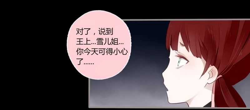 《楼兰诅咒：暴君狠宠我》026 月圆之夜 第19页