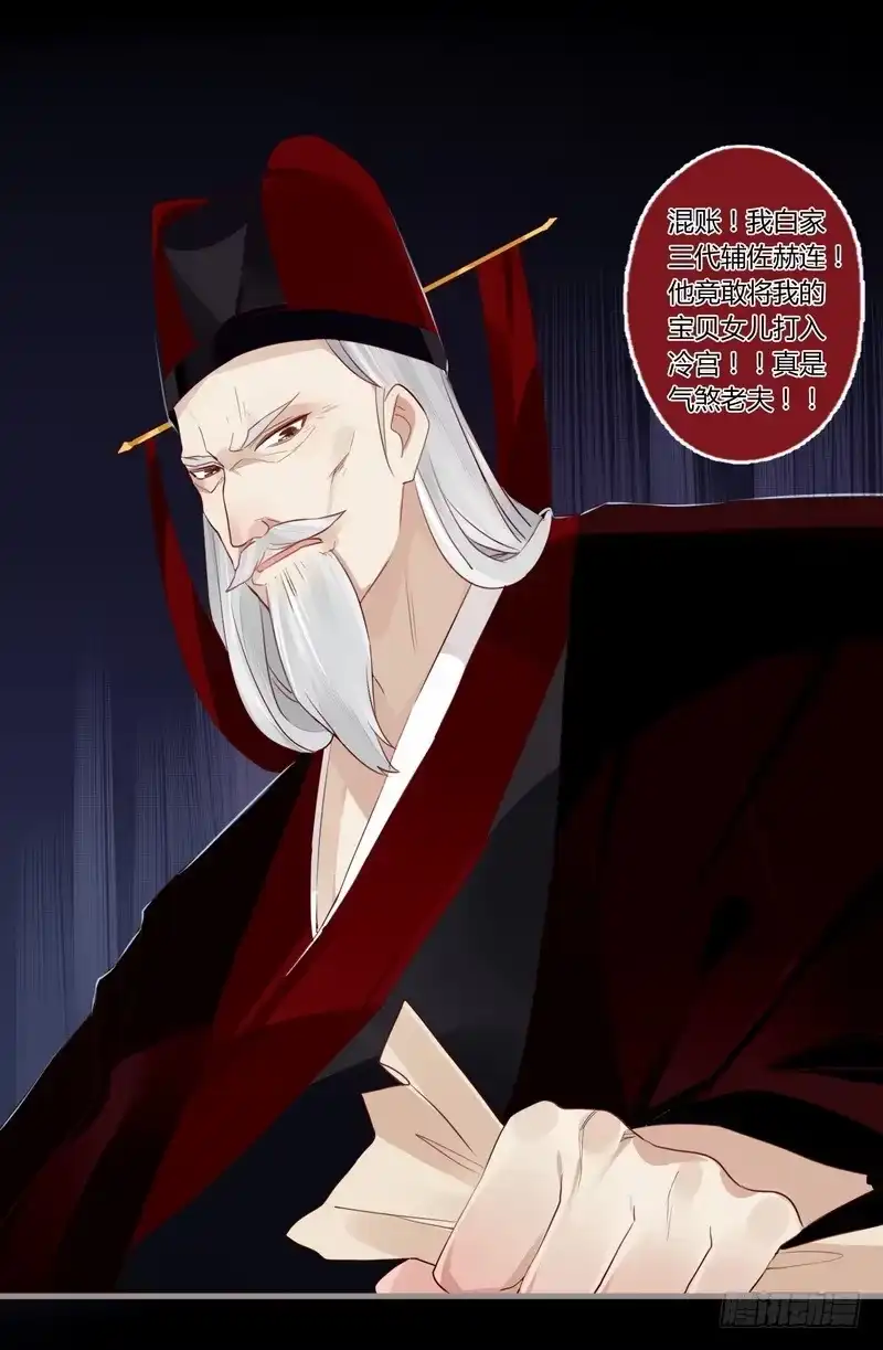 《楼兰诅咒：暴君狠宠我》026 月圆之夜 第24页